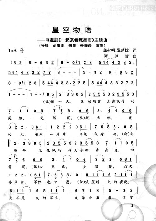 最新年度沸点榜单:最受欢迎影视歌曲NO.1\/明欣