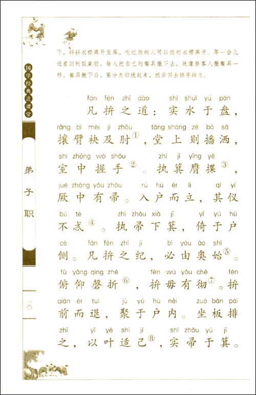 弟子规弟子职朱子治家格言(2年级上期适用)(注音版)\/卫绍生-图书-亚马逊