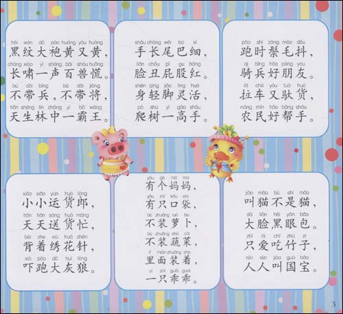 最新版儿童启蒙小课堂:猜谜语(注音版)\/童婴文