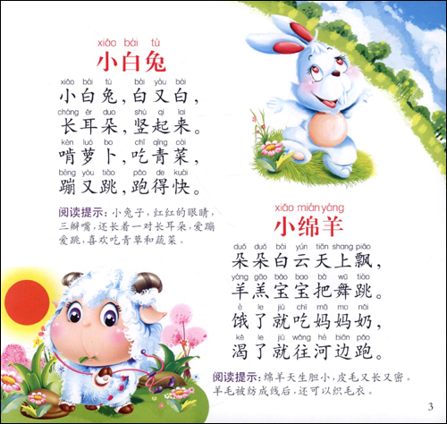 学儿歌(注音版)\/童婴文化