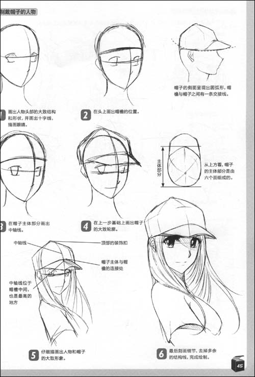 超人气漫画素描技法10:美少年-图书杂志-动漫\/幽默