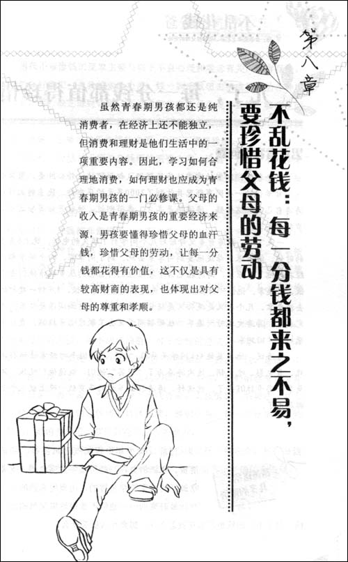 爸爸说给青春期儿子的秘密话\/沧浪-图书-亚马逊