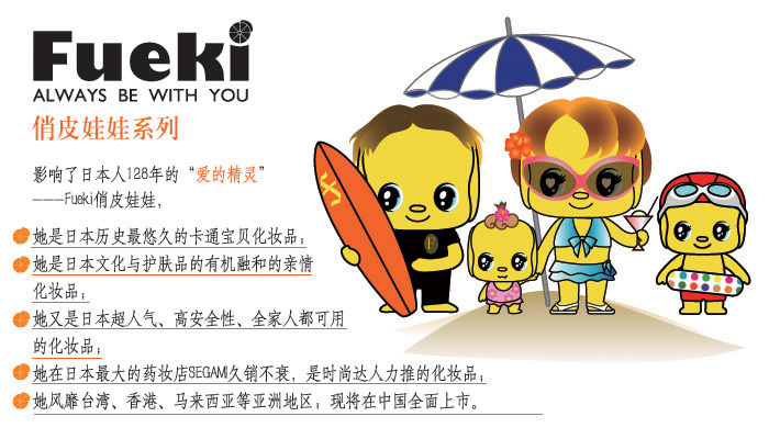 Fueki俏皮娃娃保湿霜50g(sasa+热卖)(进)-Fueki+俏皮娃