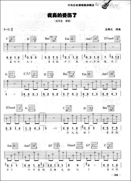 中外吉他弹唱歌曲精选\/孙鹏