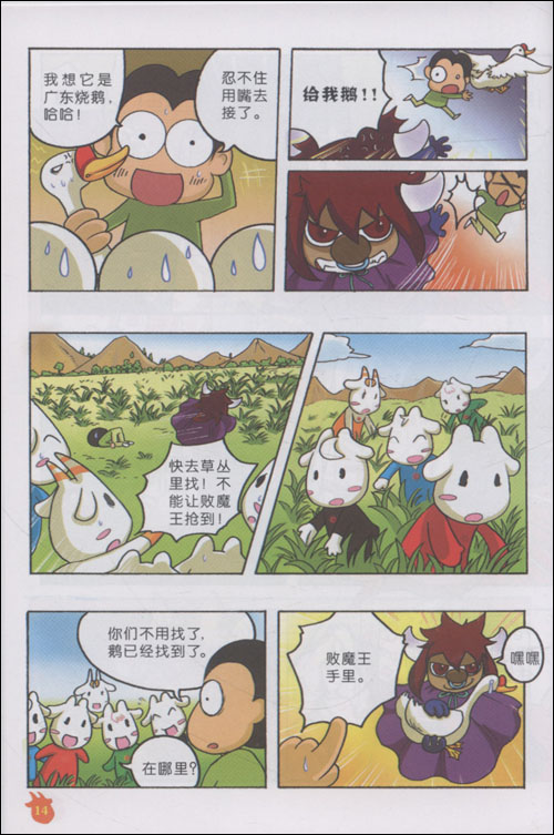 祥和如意乐羊羊之大战败魔王(2)/陈锐军-图书-亚