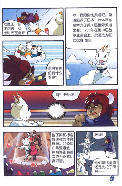 祥和如意乐羊羊之大战败魔王(5)/陈锐军-图书-亚