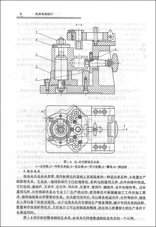 高等学校经典畅销教材机床夹具设计(修订本)\/王