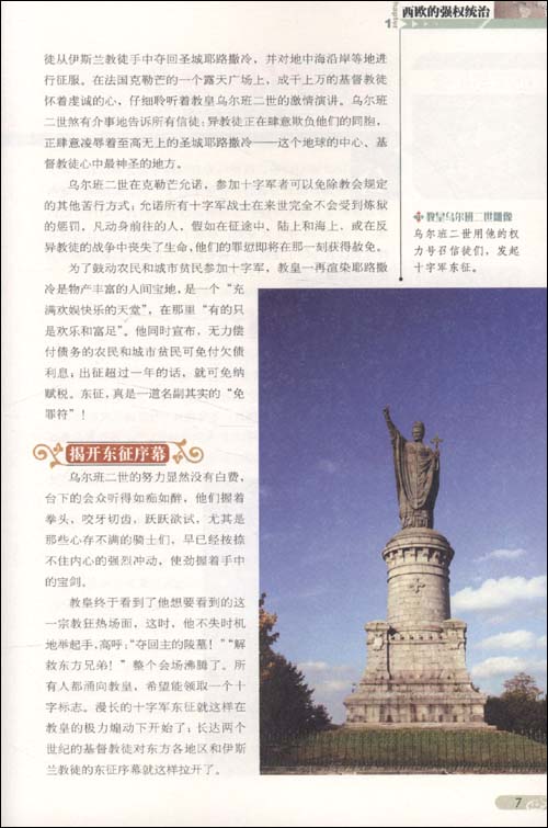 正版.全球通史4-征服与扩张:1000年至1500年(