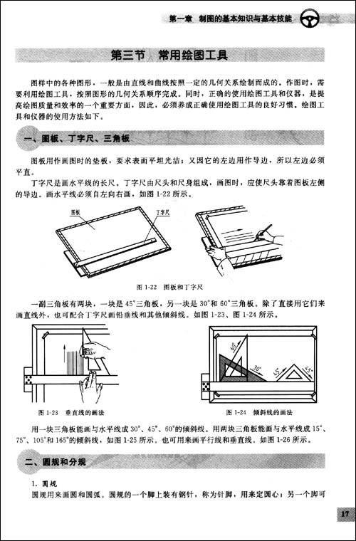 汽车机械识图\/胡勇