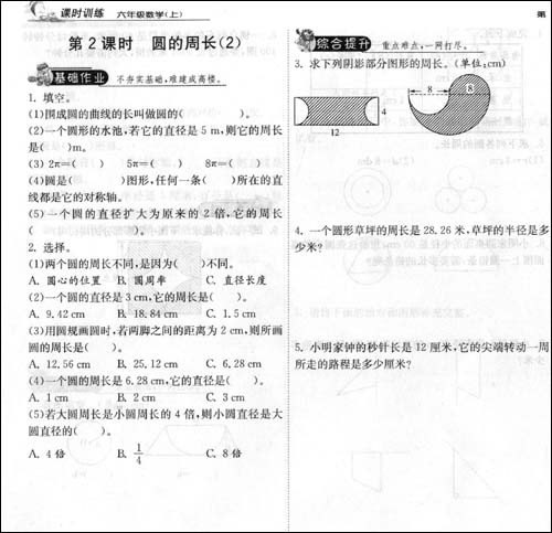 课时训练:课时作业本单元测试卷数学(6年级)(上