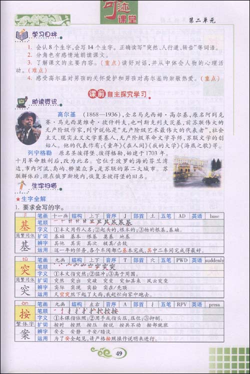 三年级上册科学实践园地题