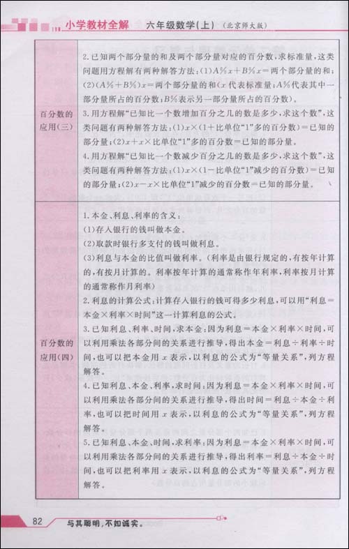 小学教材全解6年级数学(上册)(北京师大版)\/薛
