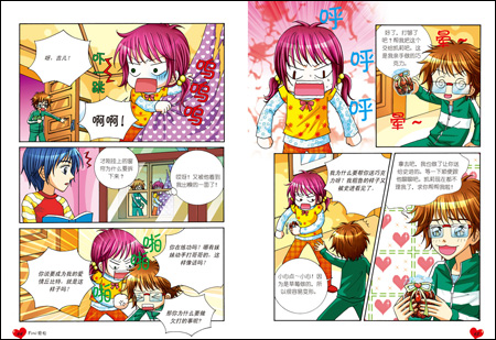 一看就懂?用<em>漫画</em>学科学:<em>女生</em>与男生的<em>青春</em>秘密