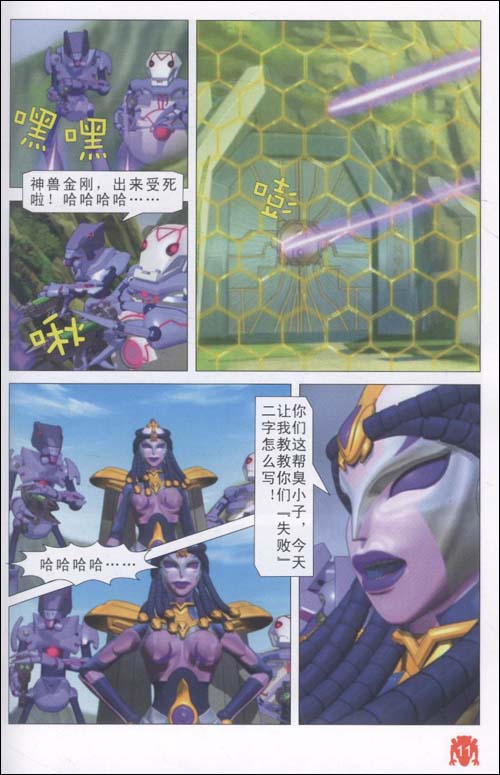 神兽金刚简笔画囹a