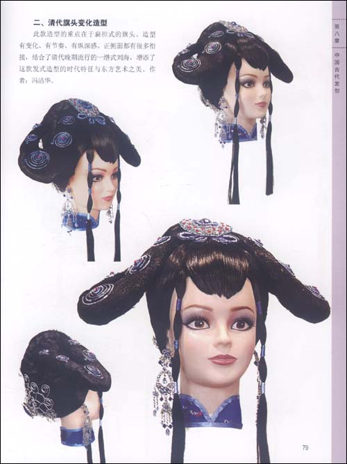 职业形象<em>设计</em>师通用<em>培训</em>教程<em>发型设计</em>/龚志英