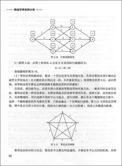 物流管理案例分析\/田凤权