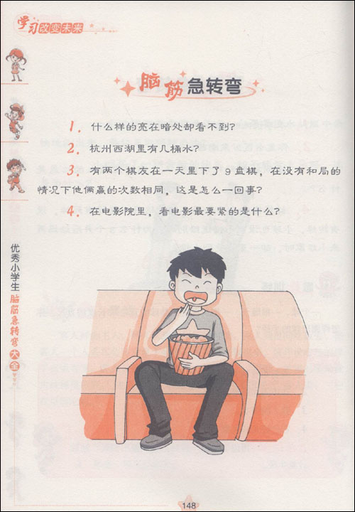 有关学习的脑筋急转弯