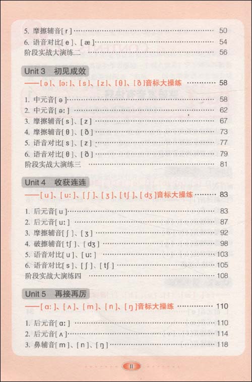 英语新手口语王:语音入门(随书附赠多媒体+MP