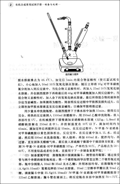 有机合成常用试剂手册:制备与处理\/晁建平
