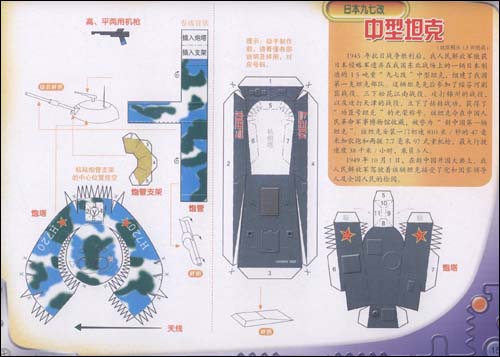 兵器手工(战车坦克篇)\/赵春香