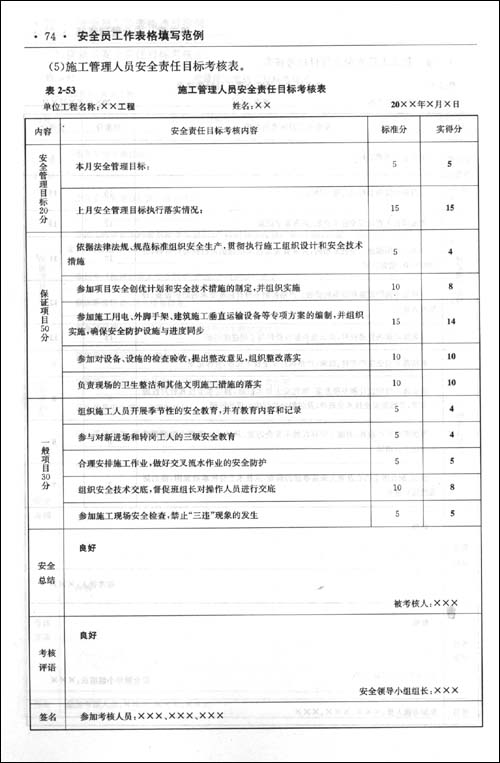 安全员工作表格填写范例\/沈志娟