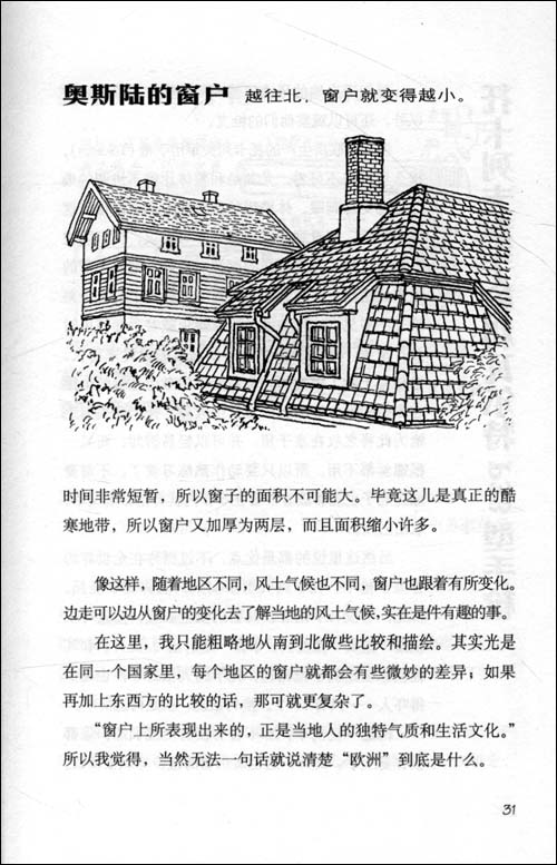 (现货包邮)<em>窥视欧洲</em> (<em>妹尾河童</em>著)-书籍/报纸/杂