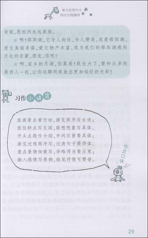 单元优秀作文同步全程辅导(4年级上) \/武宏钧-图