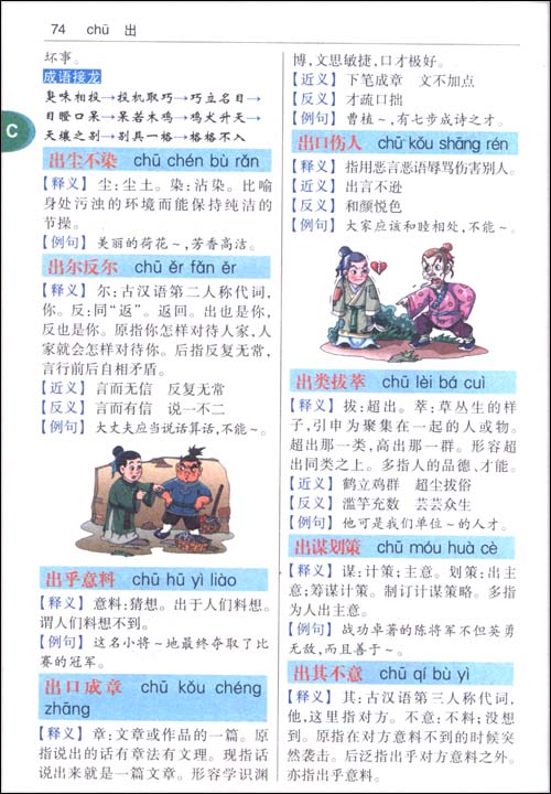成语什么以什么义_成语故事图片(2)