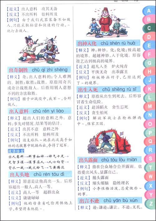 成语什么以什么义_成语故事图片(3)