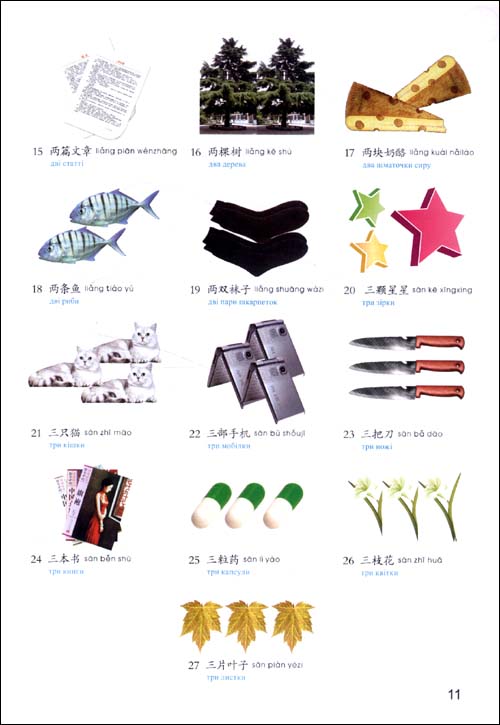 汉语图解词典(乌克兰语版)\/吴月梅