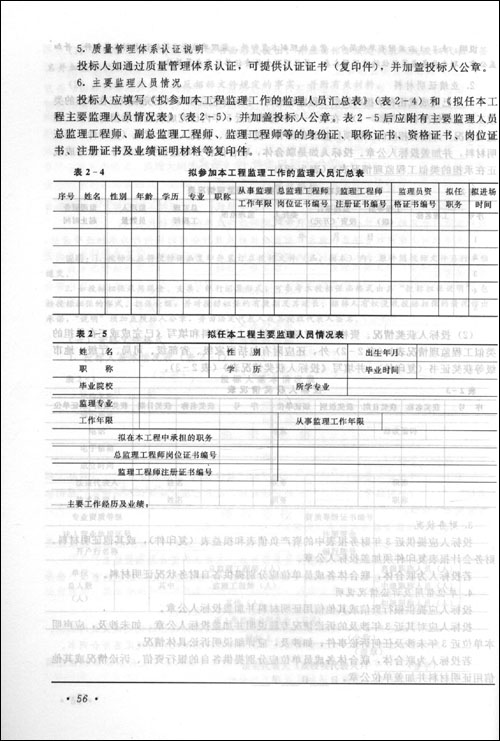 水土保持工程监理工程师必读\/水利部建设与管