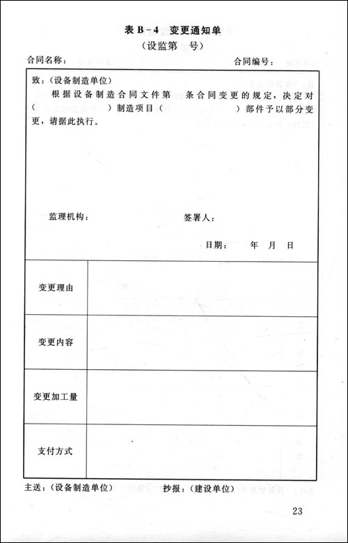中华人民共和国水利行业标准(SL 472-2010):水
