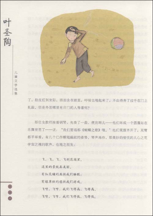 叶圣陶儿童文学选集(小说卷)(美绘版)\/叶圣陶-图