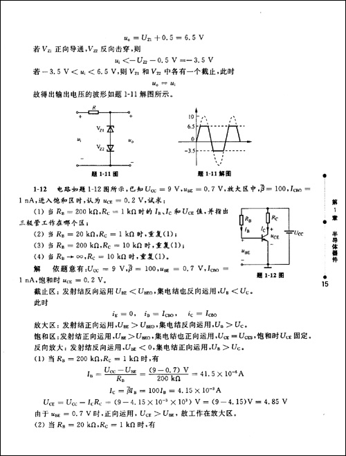 模拟电子线路学习指导\/张友纯