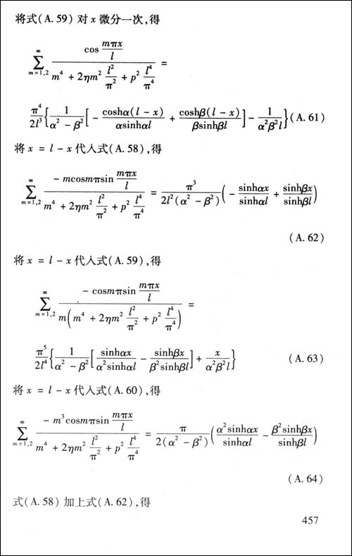 弹性力学混合变量的变分原理及其应用\/付宝连