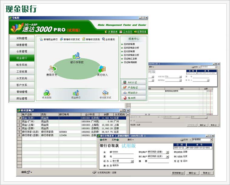 速达3000 PRO(3用户)