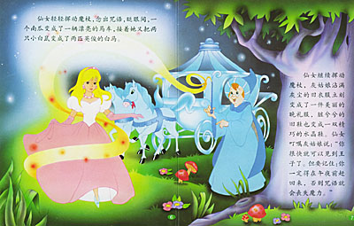 灰姑娘--迷你童话(姚巍 编辑,佚名 译,安徽少年儿