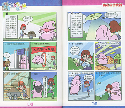 男<em>女生对对碰</em>:猜心秘密武器/刘飒-图书-卓越亚