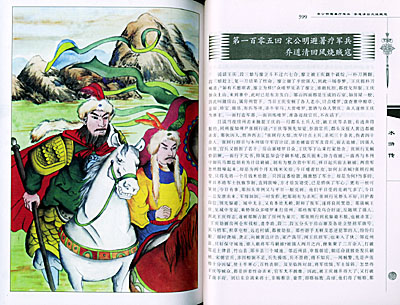 水浒传(普及版)\/施耐庵-图书-卓越亚马逊