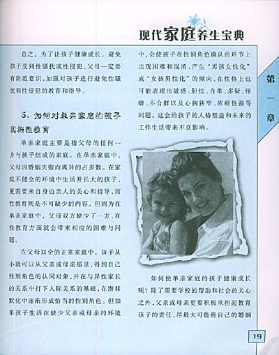 青春期性教育 [平装]