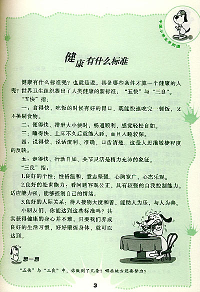 小饮料大学问手抄报