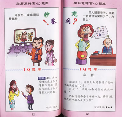脑筋急转弯IQ题库:才高八斗\/彭铁余-简介 书评