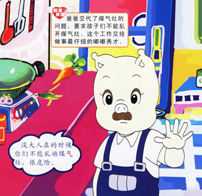 厨房里的安全常识\/1000集幼儿养教动画连续剧