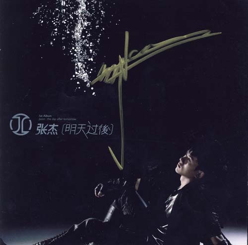 <em>张杰:明天过后</em>(CD+DVD)亲笔签名版-音乐-亚马