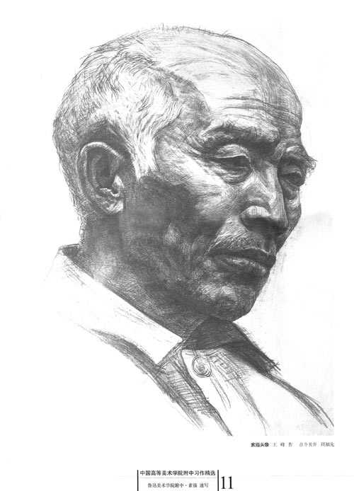 鲁迅美术学院附中素描速写\/鲁迅美术学院附中