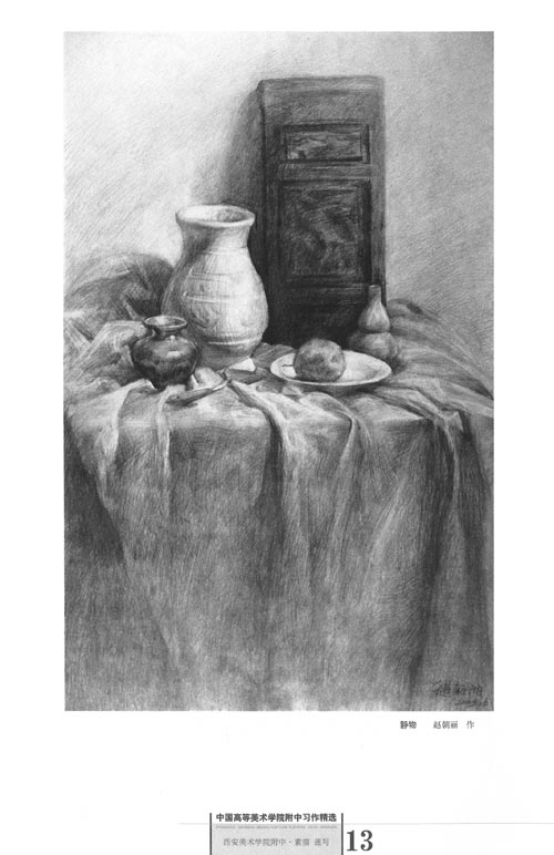 素描.速写(西安美术学院附中)\/中国高等美术学