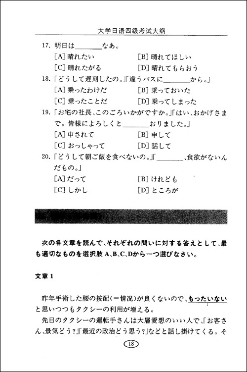 大学日语四级考试大纲(附光盘)\/大学日语考试设