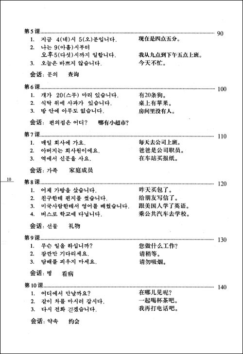 新韩国语基础教程(上下)\/金东汉