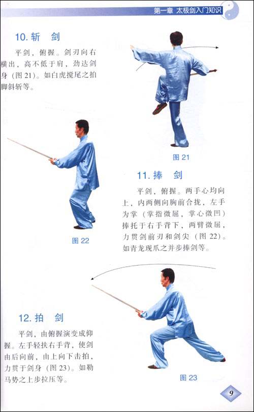 杨式养生太极剑(24式)\/张勇涛