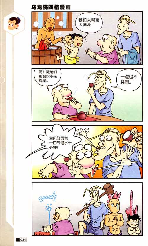 敖幼祥四格漫画系列:乌龙院(第6卷)\/敖幼祥-简介 书评 试读-图书-亚马逊